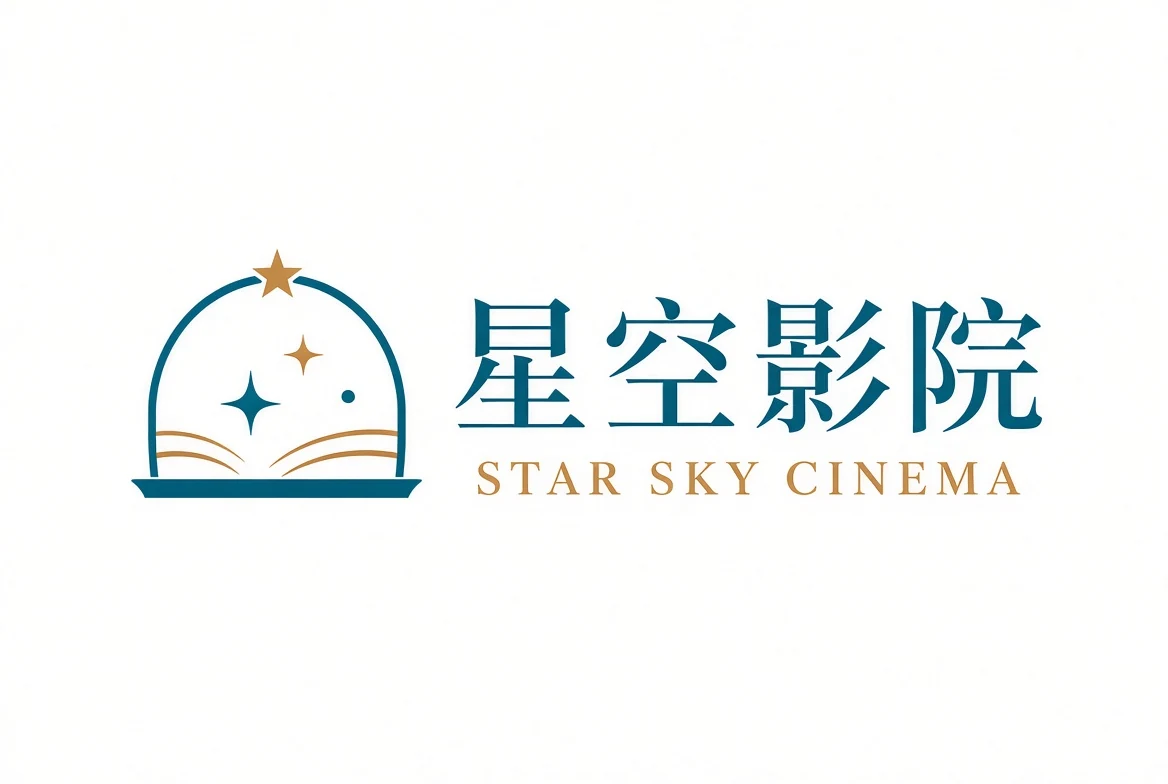 星空影院